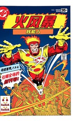 火风暴V1漫画封面