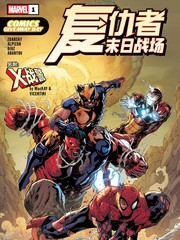 2026免费漫画日-复仇者 X战警