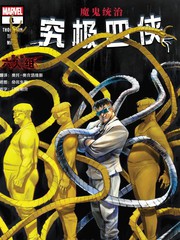 究极四侠
