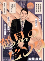 鹤见的一耳光