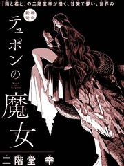 特律丰的魔女