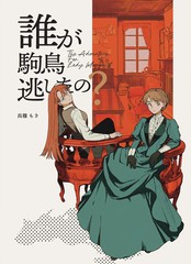 The Adventurer For Lady Margaret