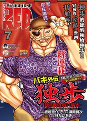 刃牙外传 独步 -独饮独食独步-