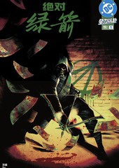 绝对绿箭