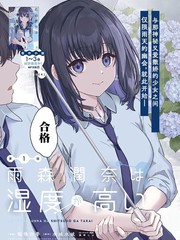 雨森润奈的湿度很高