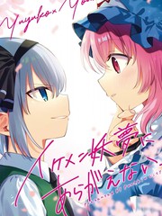 无法抗拒攻气妖梦短