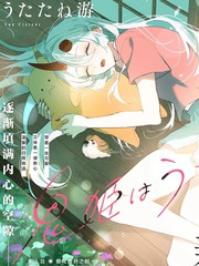 鬼姬在家里