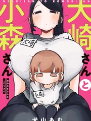 大崎与小森
