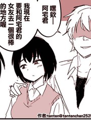 轻浮男为什麽总要找阿宅君的麻烦