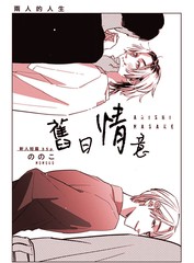 旧日情意