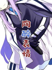 (C107) 陶醉表情