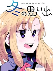 冬日回忆