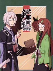 鑑