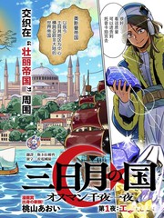 新月帝国 奥斯曼一千零一夜