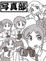 写真部
