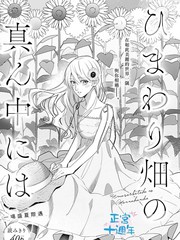 於向日葵花田之中
