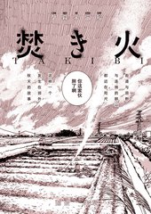 篝火