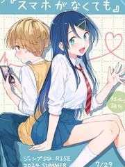 即便没有智能手机漫画封面