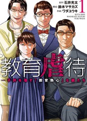 教育虐待