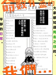 命数有尽的我们……