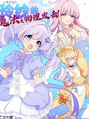 (C107) 魔法少女玲纱的魔法是物理攻击！漫画封面