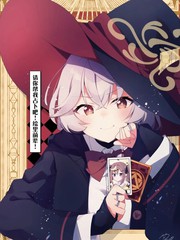 请你帮我占卜吧! 绘里前辈!漫画封面