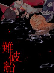 沉船漫画封面