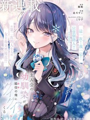 主角的青梅竹马,对我这个配角来势汹汹漫画封面