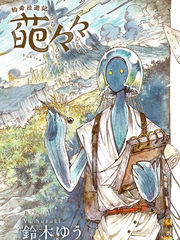 约希拉游记漫画封面