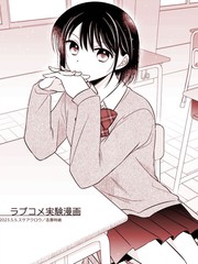 恋爱喜剧实验漫画漫画封面