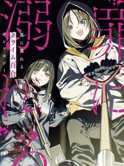 沉溺於罪恶的 犯罪百合 短篇集漫画封面