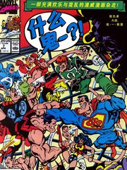 什麽鬼--?!漫画封面