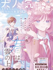 春临云上漫画封面