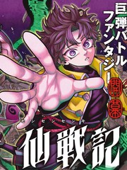千仙战记漫画封面