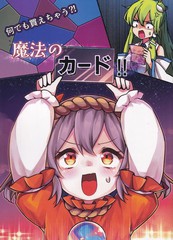 什麽都可以买的魔法卡片!!漫画封面