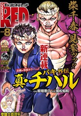 真・千春漫画封面