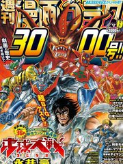 地球大战2053漫画封面