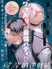 彼岸的逆戟鲸（虎鲸）漫画封面
