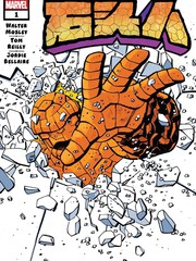 石头人V3漫画封面