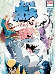 陆行鲨杰夫-超级巨星漫画封面