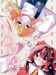 惹怜之恋。漫画封面