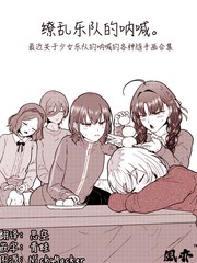 缭乱乐队的呐喊