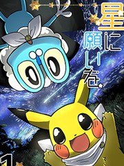 愿许流星