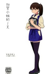 加贺小姐的1天