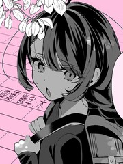 超级靠谱的青梅竹马之请求漫画封面