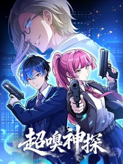超嗅神探