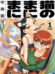 如猫所愿