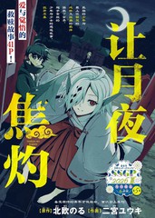 让月夜焦灼