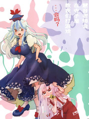 慧音老师会在寺子屋教我们打游戏，…会吗？