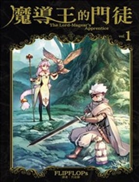 魔導王的門徒